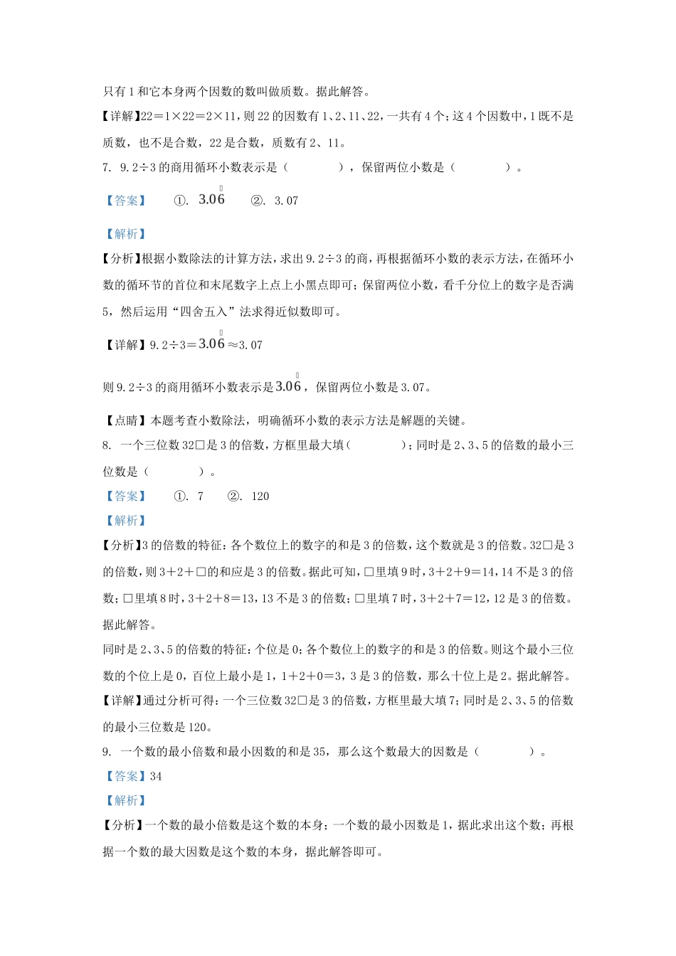 2023-2024学年陕西西安碑林区五年级上册数学期中试卷及答案北师大版_第3页