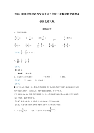 2023-2024学年陕西西安未央区五年级下册数学期中试卷及答案北师大版