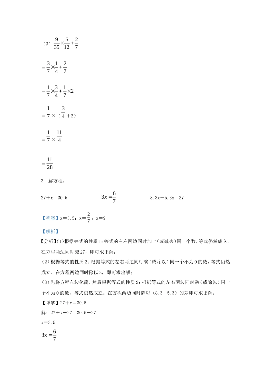 2023-2024学年陕西西安主城区五年级下册数学期末试卷及答案北师大版_第3页