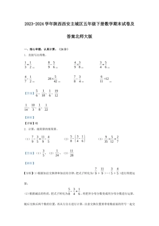 2023-2024学年陕西西安主城区五年级下册数学期末试卷及答案北师大版
