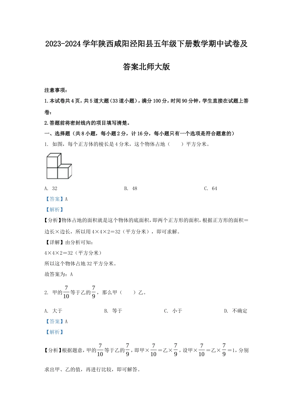 2023-2024学年陕西咸阳泾阳县五年级下册数学期中试卷及答案北师大版_第1页