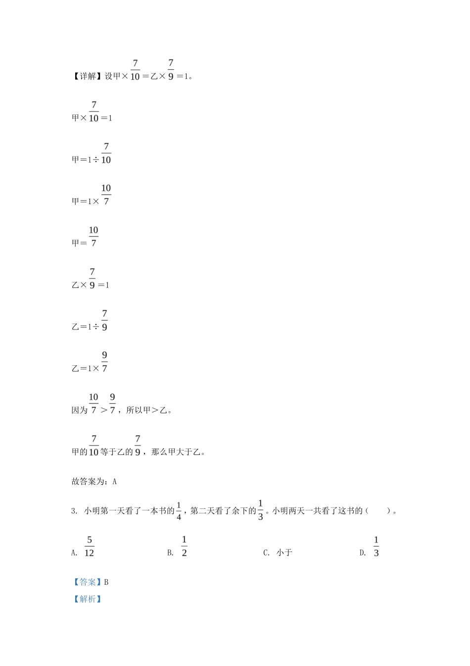 2023-2024学年陕西咸阳泾阳县五年级下册数学期中试卷及答案北师大版_第2页