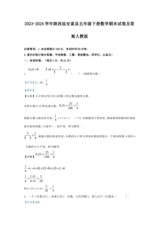 2023-2024学年陕西延安富县五年级下册数学期末试卷及答案人教版