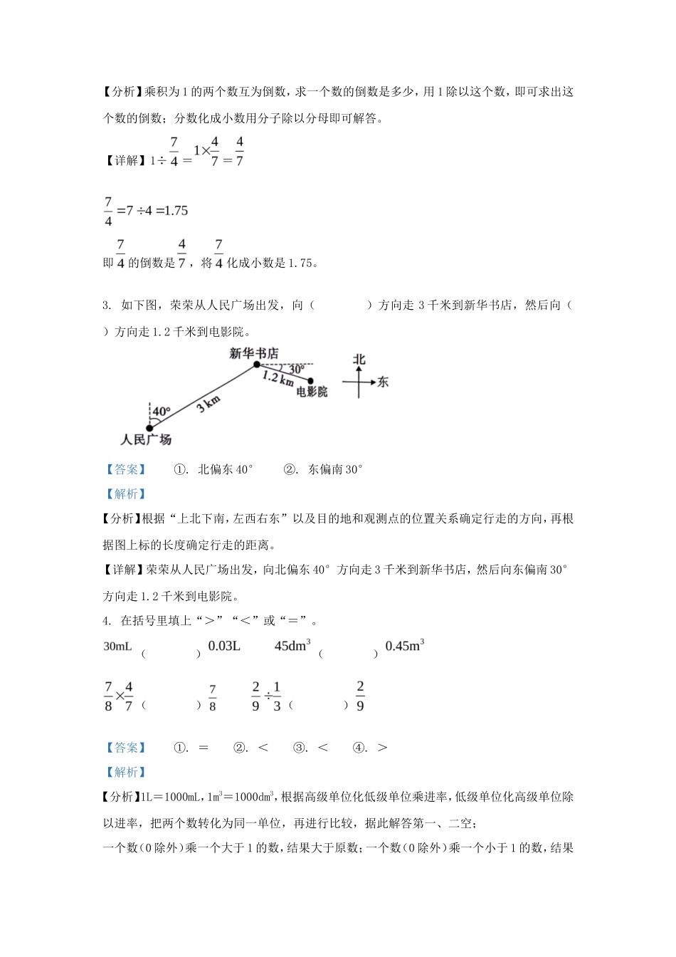 2023-2024学年陕西榆林五年级下册数学期末试卷及答案北师大版_第2页