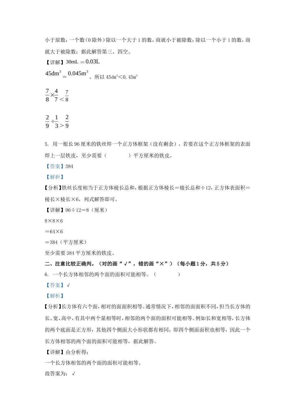 2023-2024学年陕西榆林五年级下册数学期末试卷及答案北师大版_第3页
