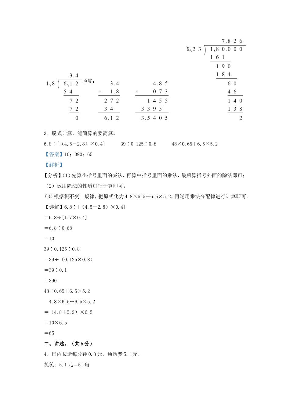 2023-2024学年四川成都龙泉驿区五年级上册数学期中试卷及答案北师大版_第2页