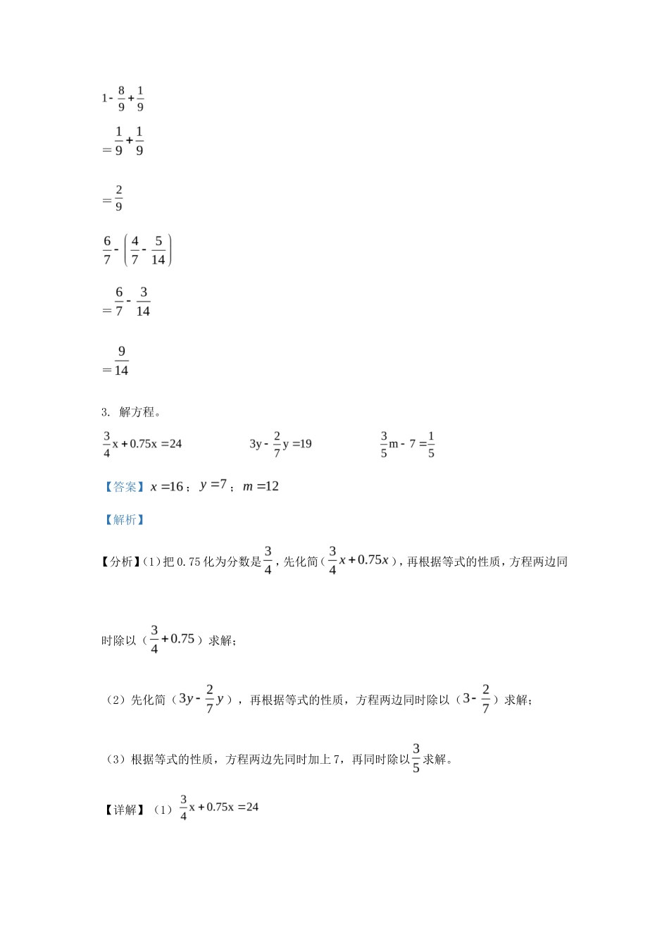 2023-2024学年四川成都天府新区五年级下册数学期末试卷及答案北师大版_第3页