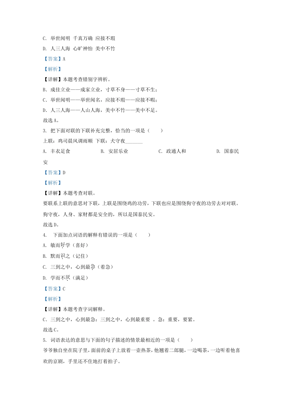2023-2024学年四川南充嘉陵区五年级上册语文期末试卷及答案_第2页