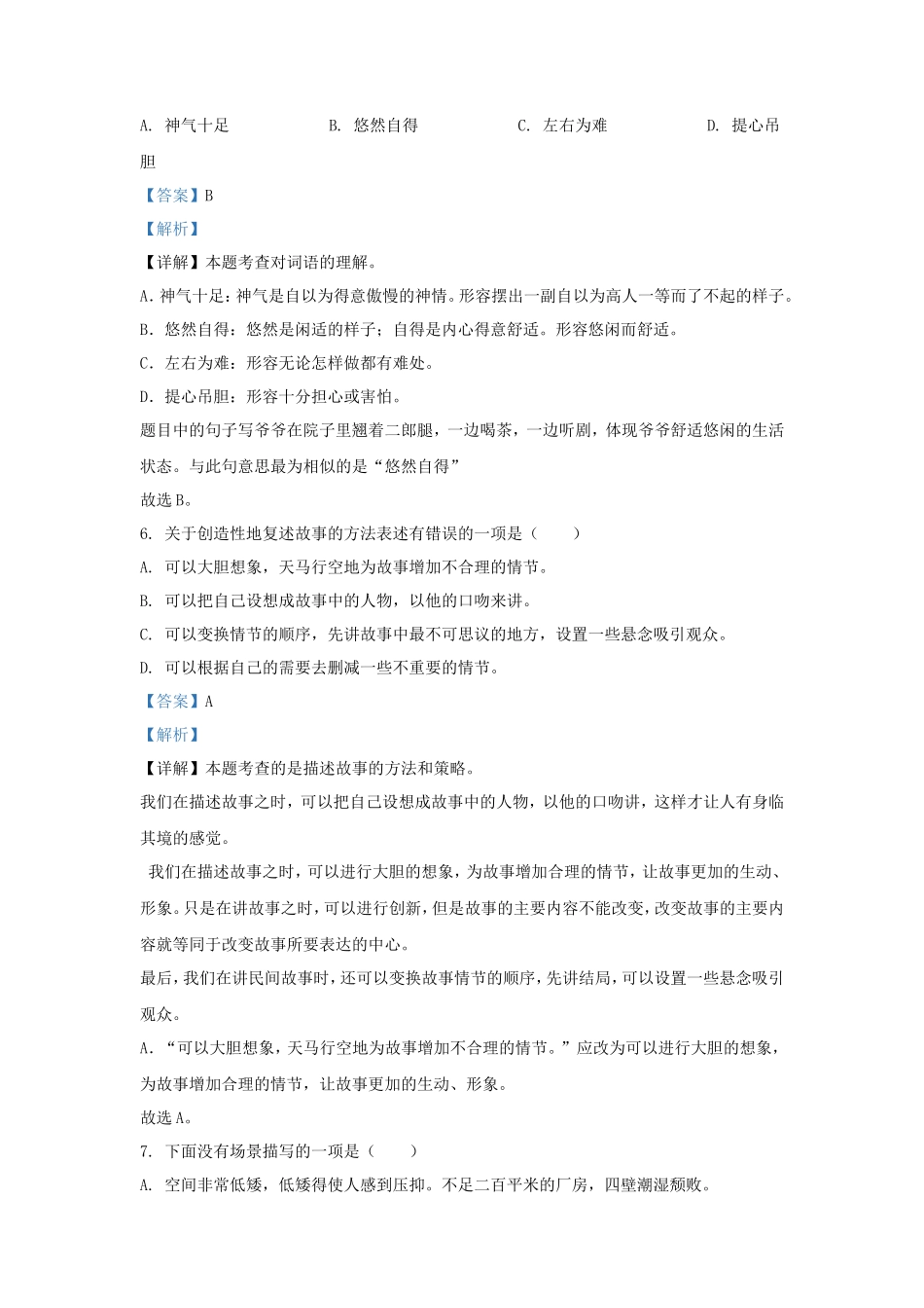 2023-2024学年四川南充嘉陵区五年级上册语文期末试卷及答案_第3页