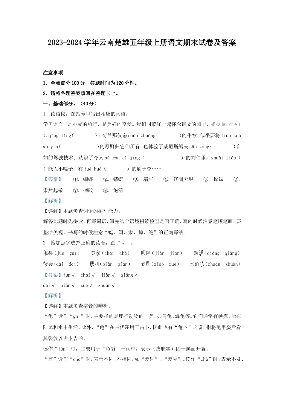 2023-2024学年云南楚雄五年级上册语文期末试卷及答案_第1页