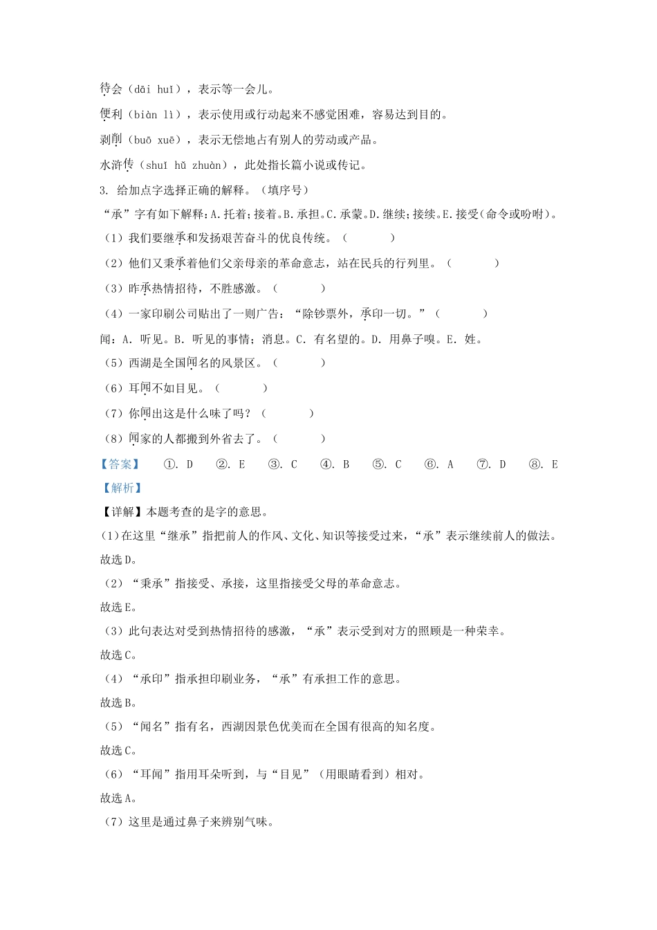 2023-2024学年云南楚雄五年级上册语文期末试卷及答案_第3页