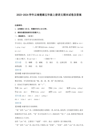 2023-2024学年云南楚雄五年级上册语文期末试卷及答案