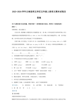 2023-2024学年云南昆明五华区五年级上册语文期末试卷及答案