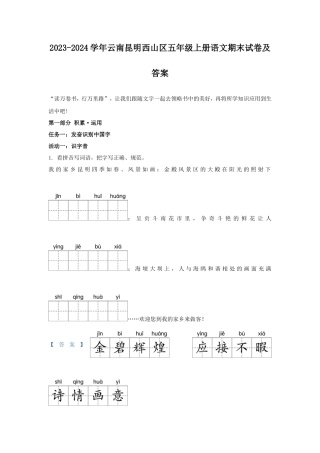2023-2024学年云南昆明西山区五年级上册语文期末试卷及答案