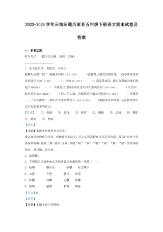 2023-2024学年云南昭通巧家县五年级下册语文期末试卷及答案