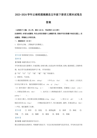 2023-2024学年云南昭通镇雄县五年级下册语文期末试卷及答案