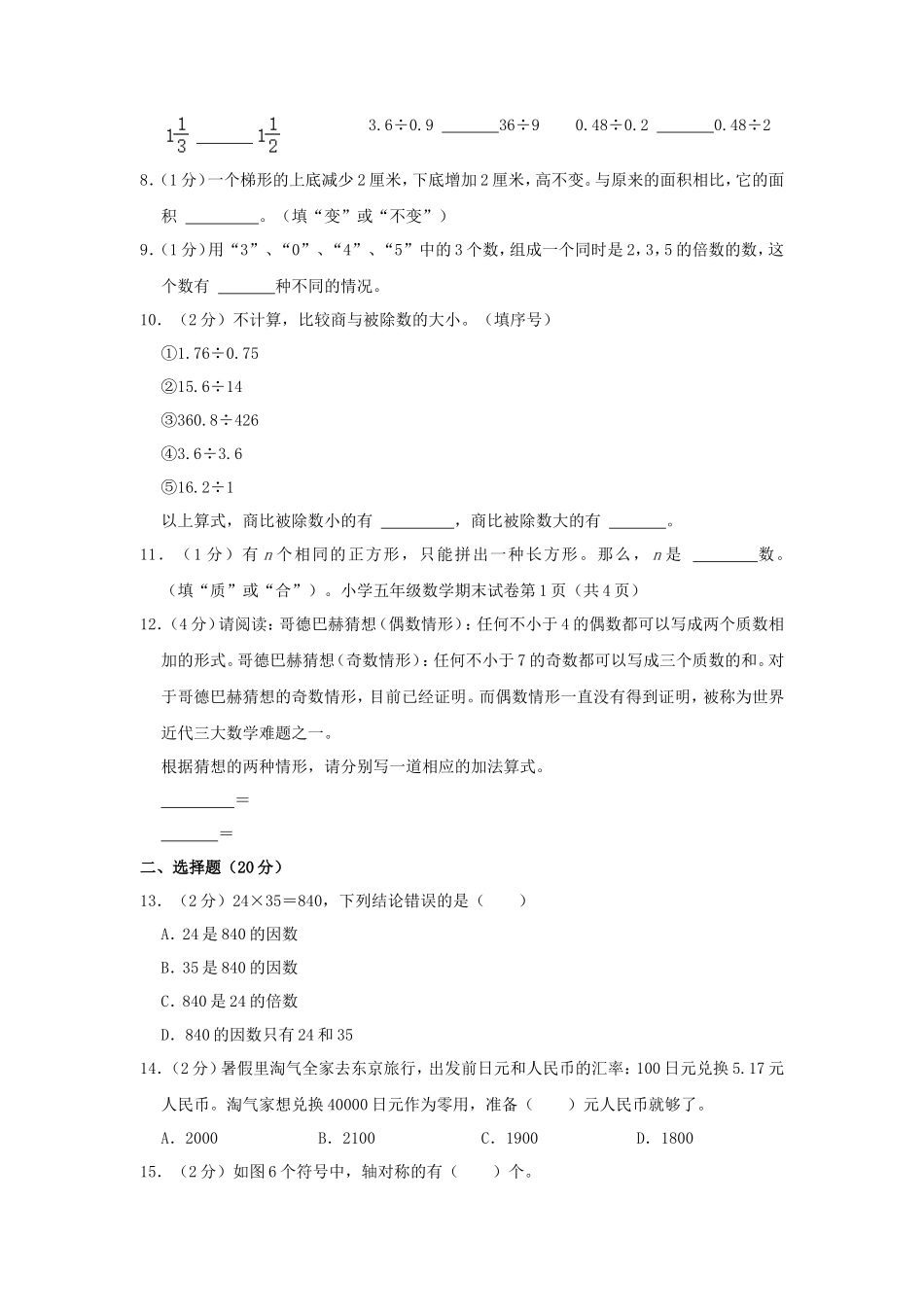 2023-2024学年浙江金华兰溪市五年级上册数学期末试卷及答案北师大版_第2页