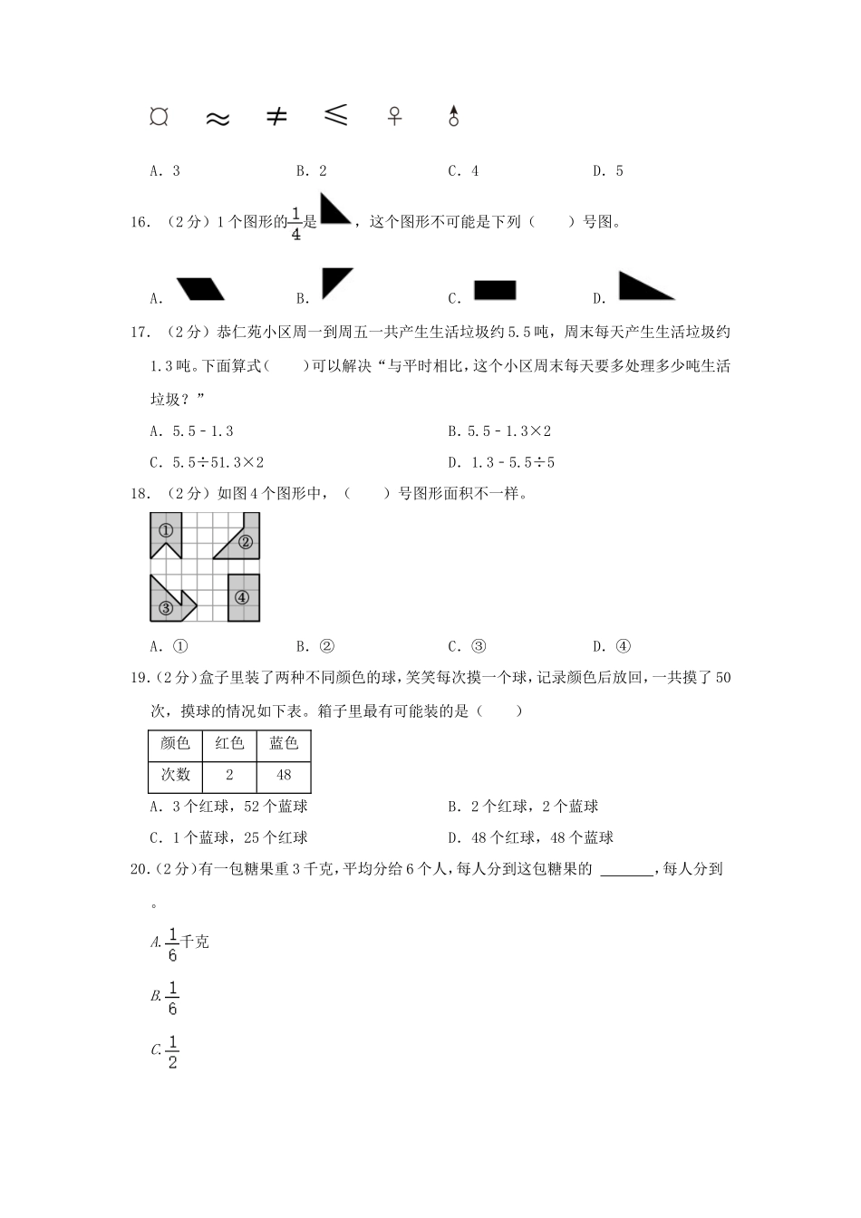 2023-2024学年浙江金华兰溪市五年级上册数学期末试卷及答案北师大版_第3页