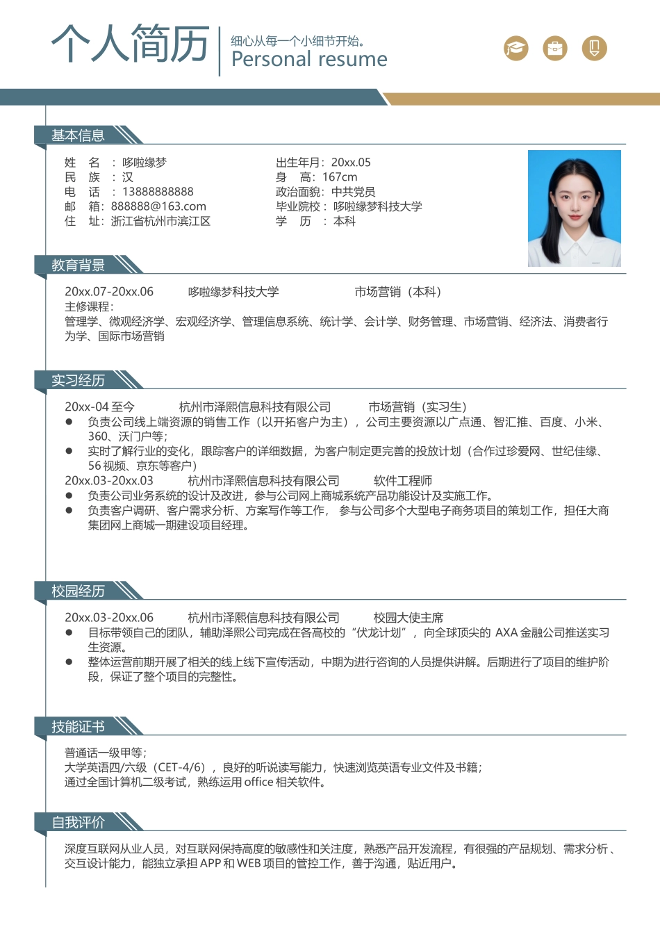 个人简历单页001-简约_第1页
