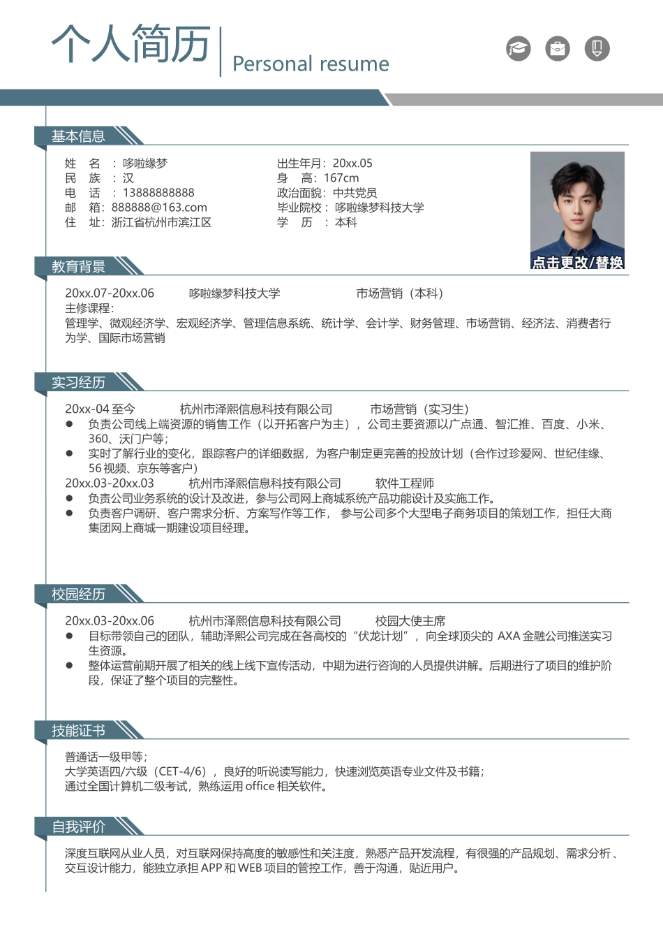 个人简历单页002-简约_第1页