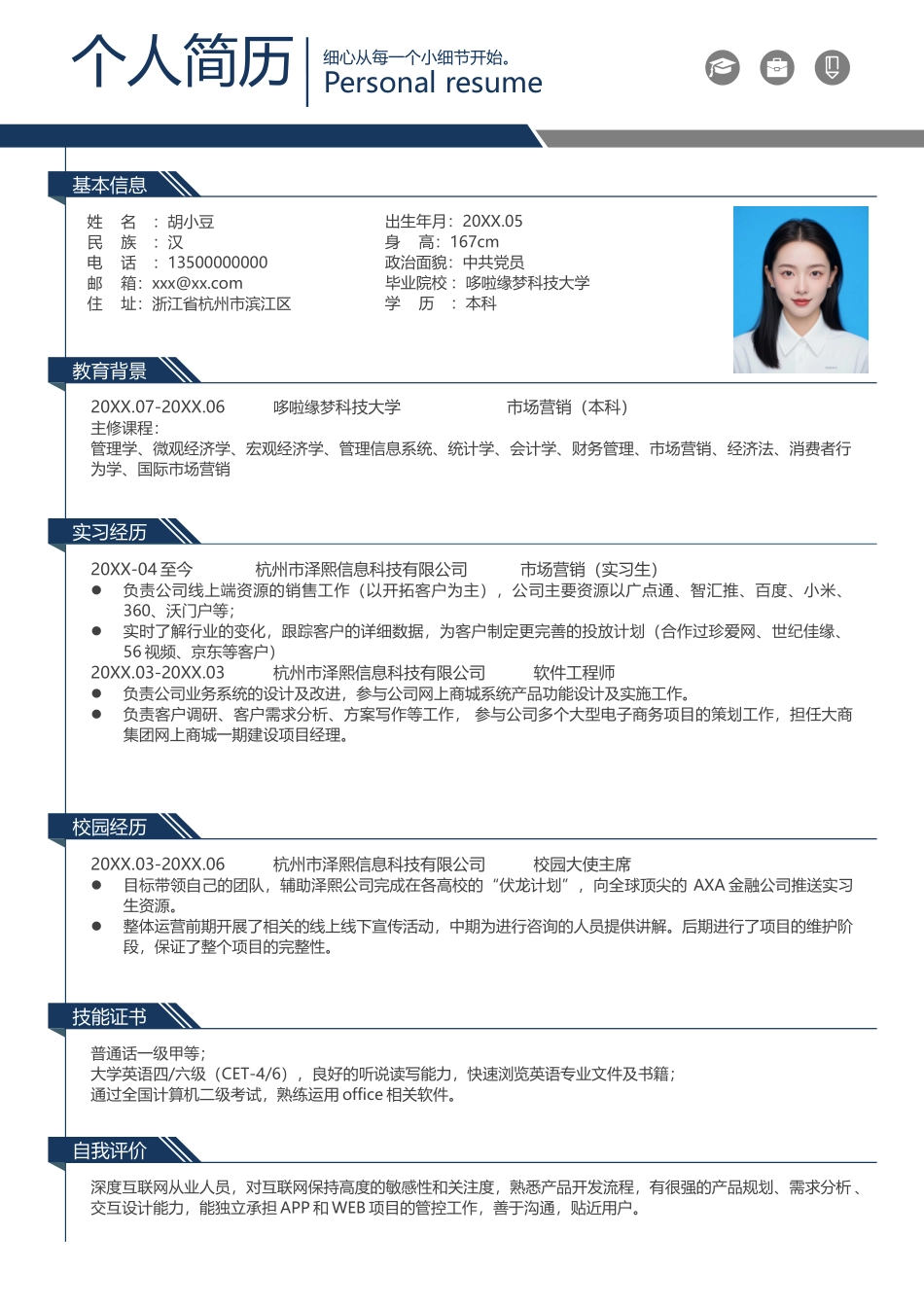 个人简历单页003-简约_第1页