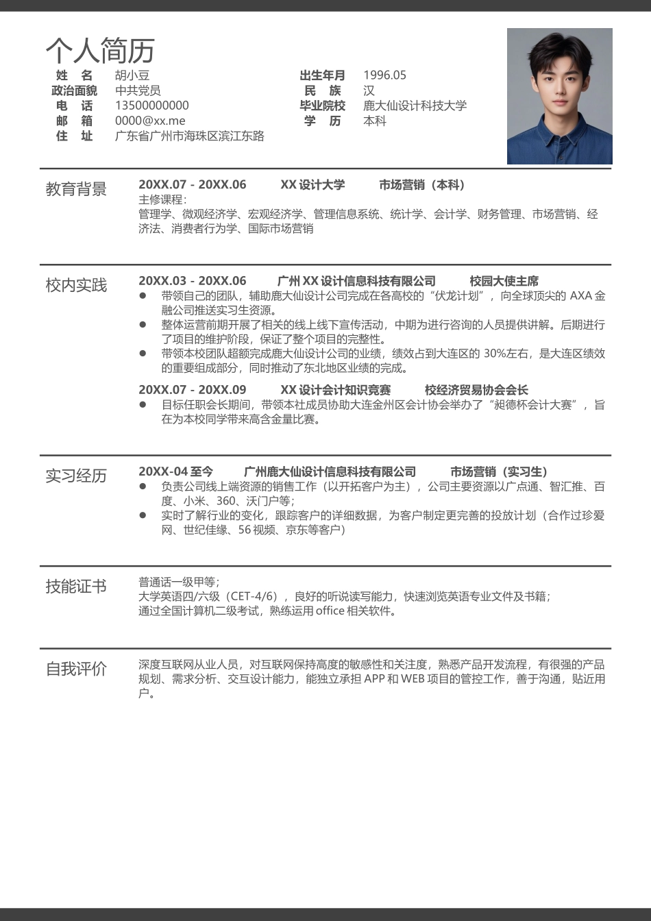 个人简历单页004-简约_第1页