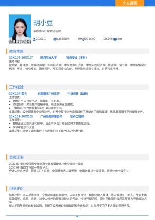 个人简历单页006-简约