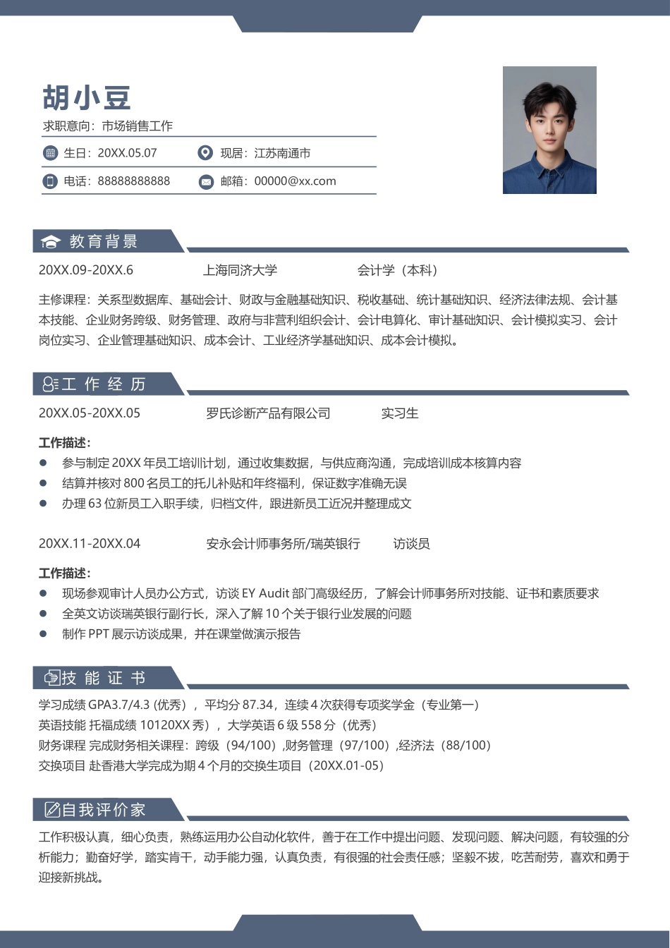 个人简历单页009-简约_第1页