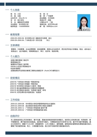 个人简历单页0简约