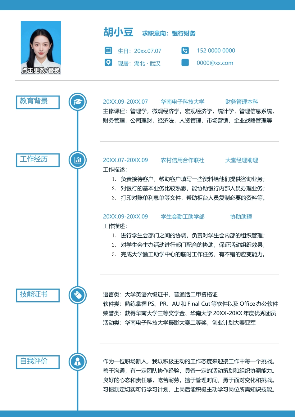 个人简历单页013-简约_第1页