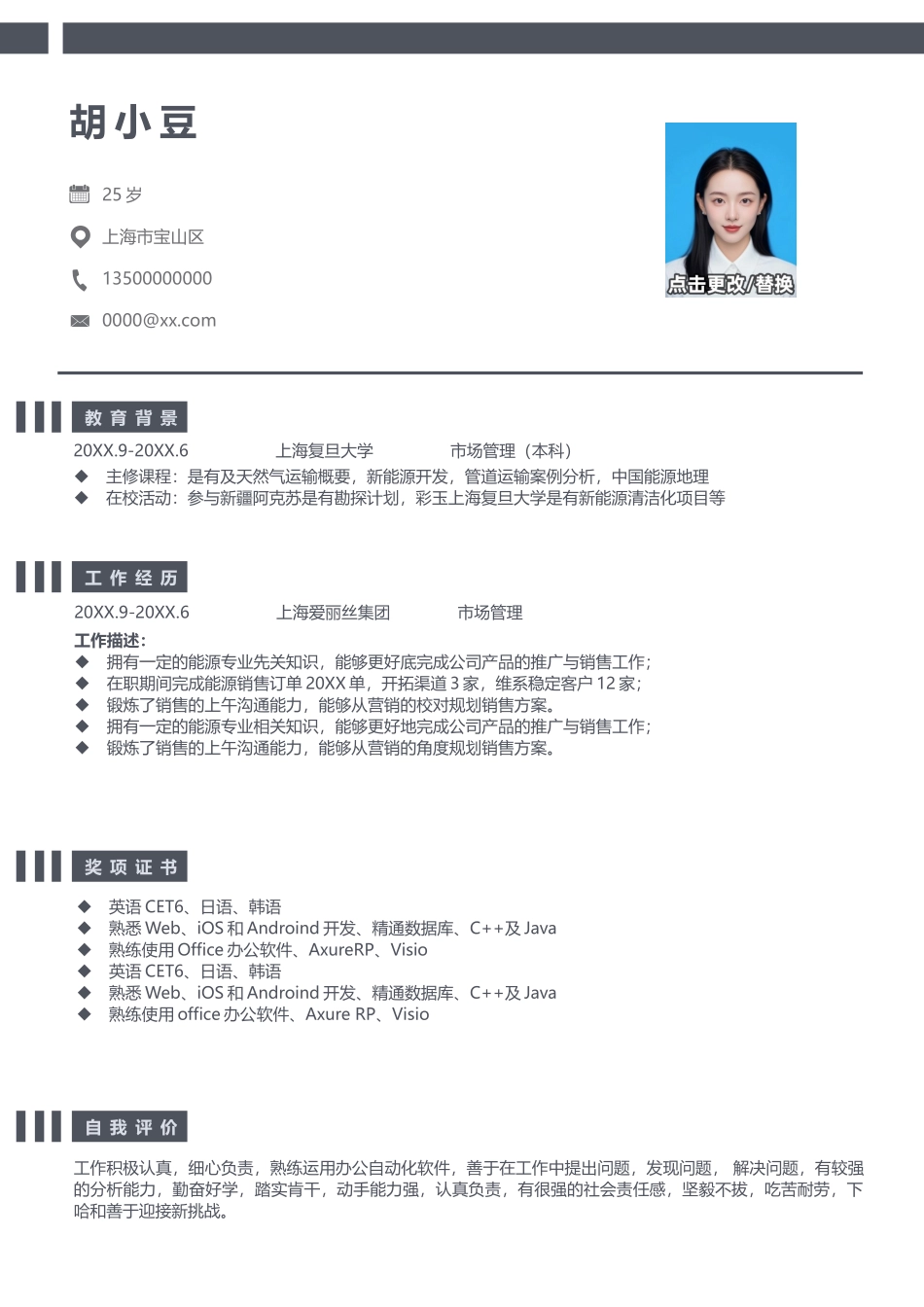 个人简历单页014-简约_第1页