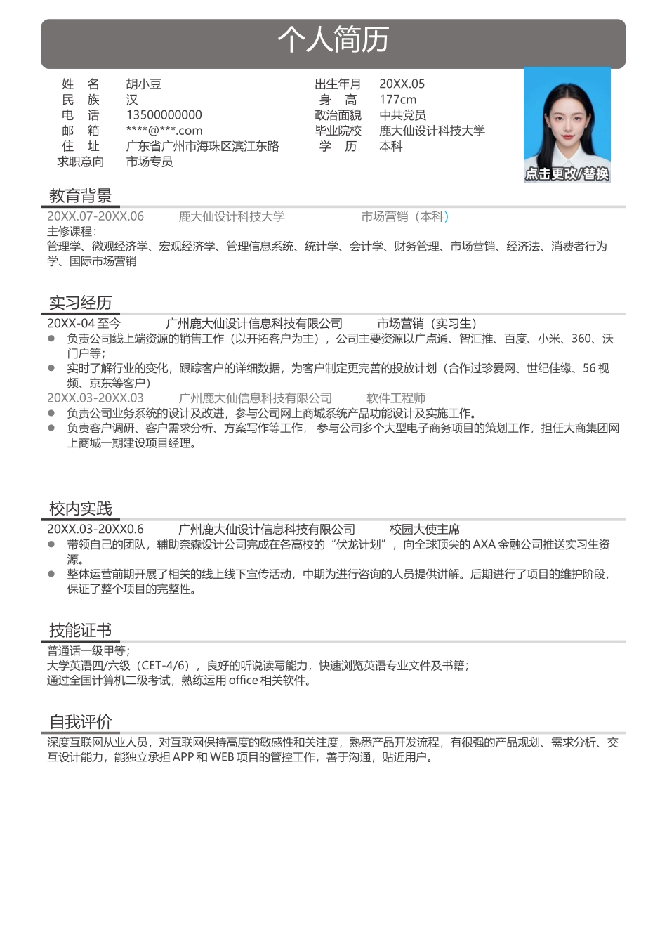 个人简历单页016-简约_第1页