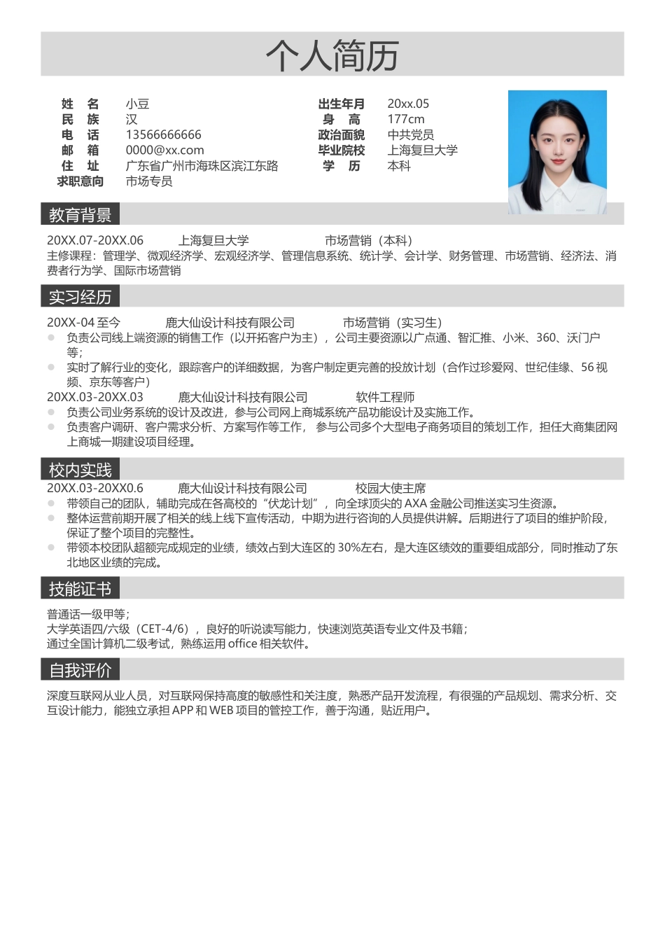 个人简历单页017-简约_第1页