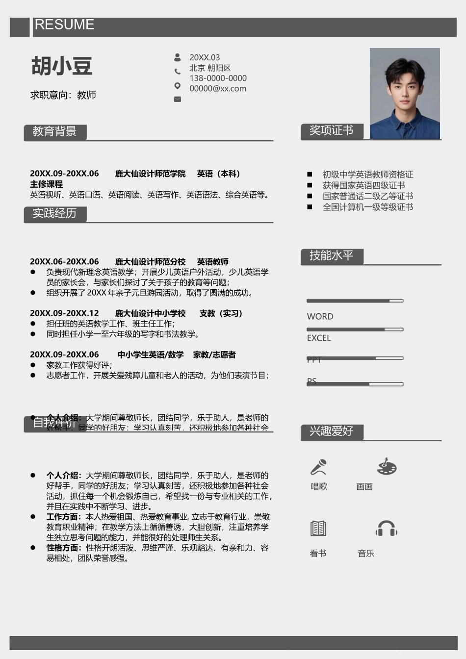 个人简历单页020-简约灰_第1页