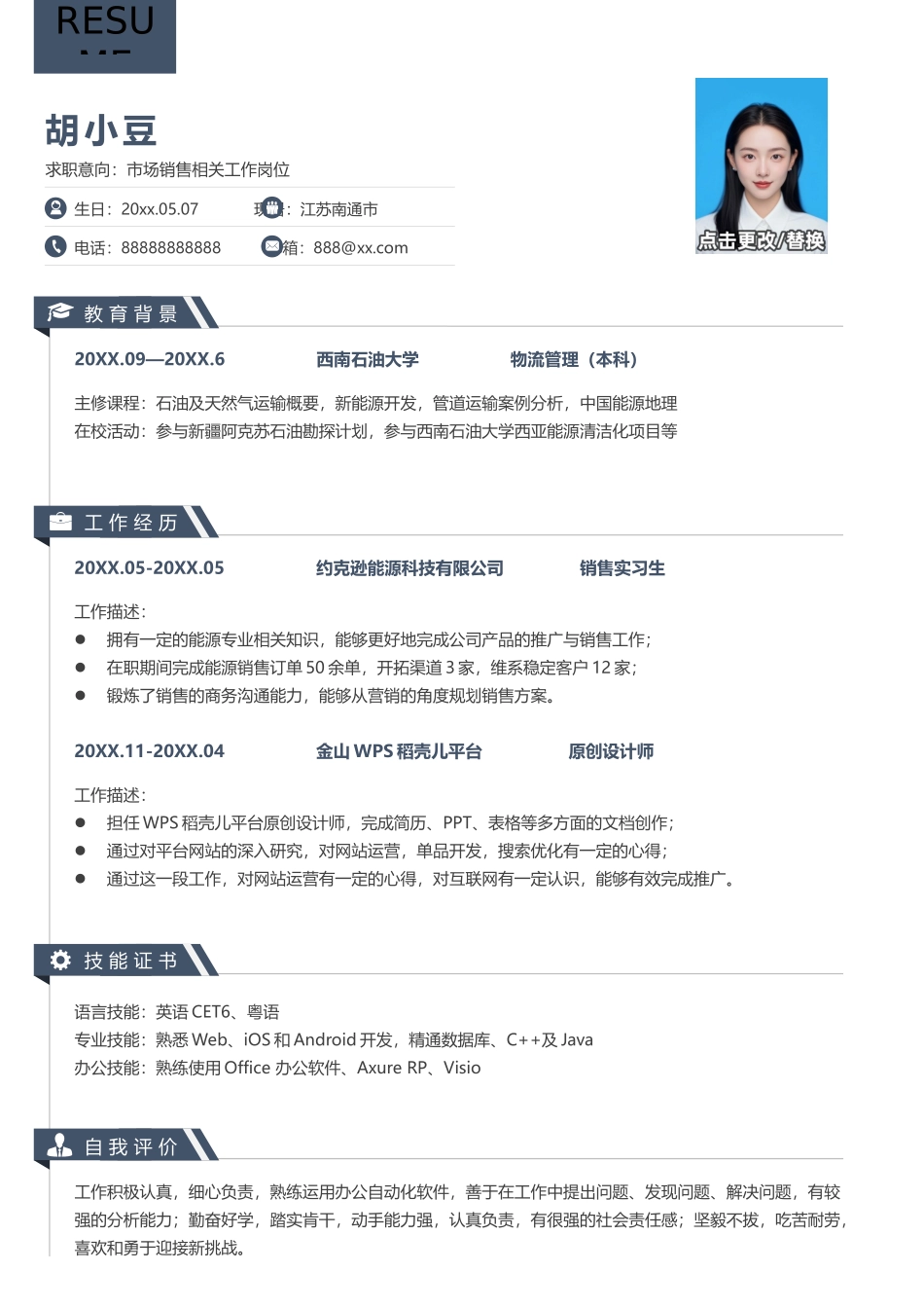 个人简历单页026-简约_第1页