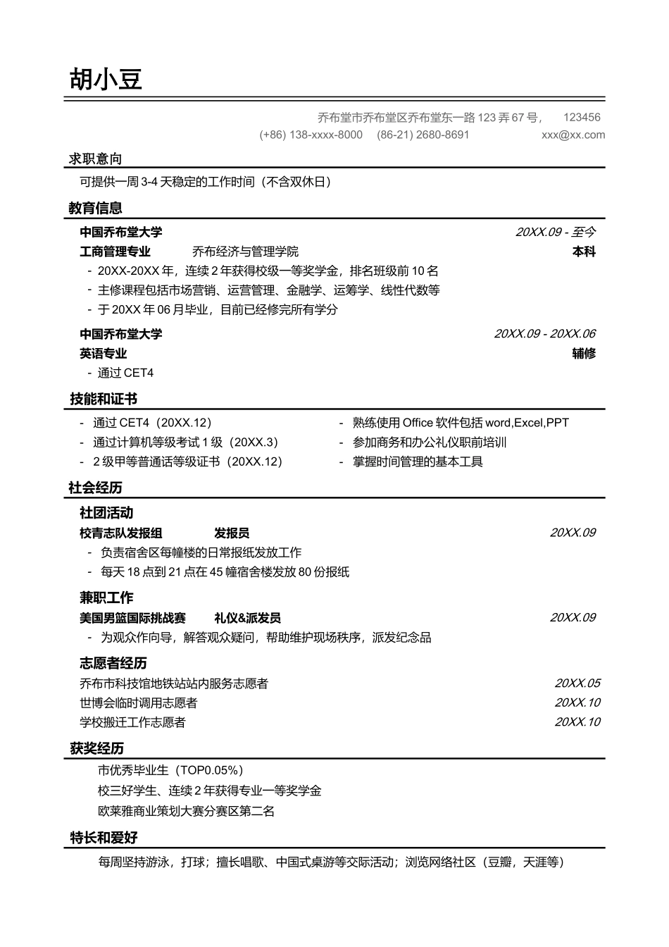 个人简历单页027-极简无照片_第1页