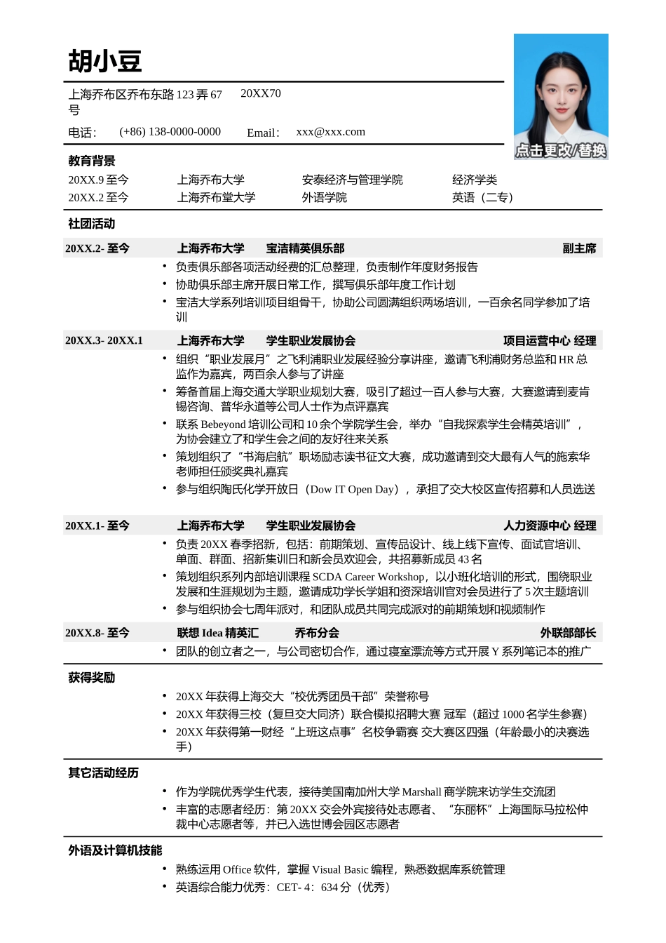 个人简历单页028-极简有照片_第1页