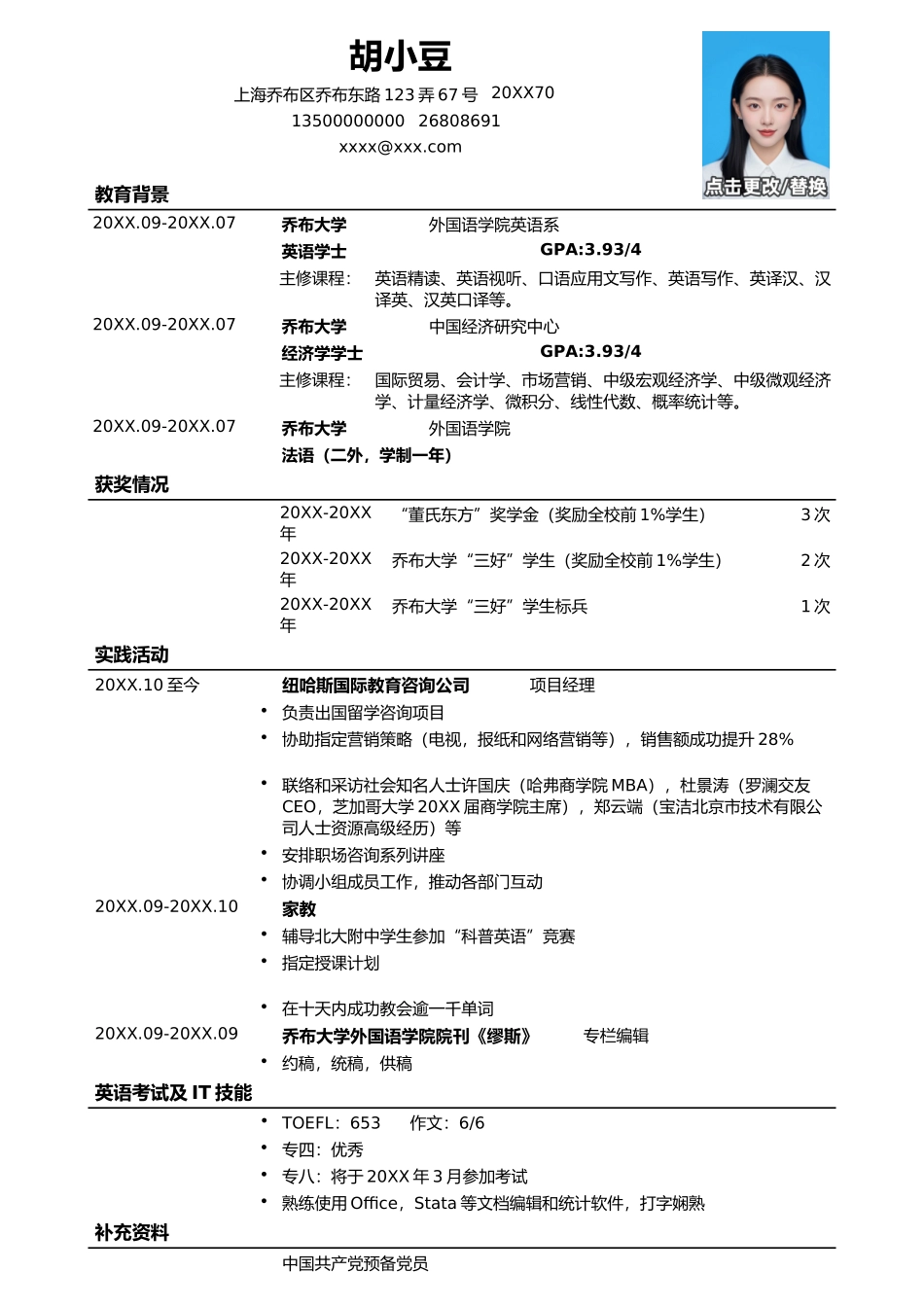 个人简历单页029-极简有照片_第1页