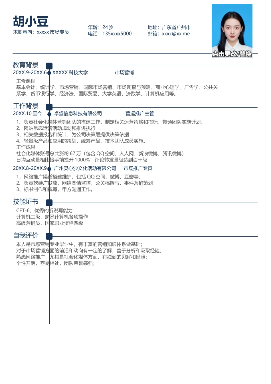 个人简历单页032-简约_第1页