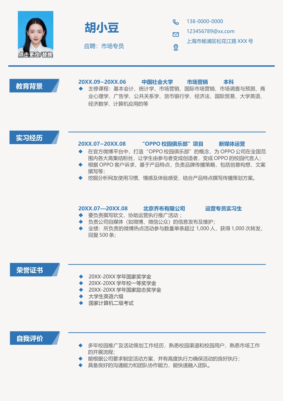 个人简历单页033-简约_第1页