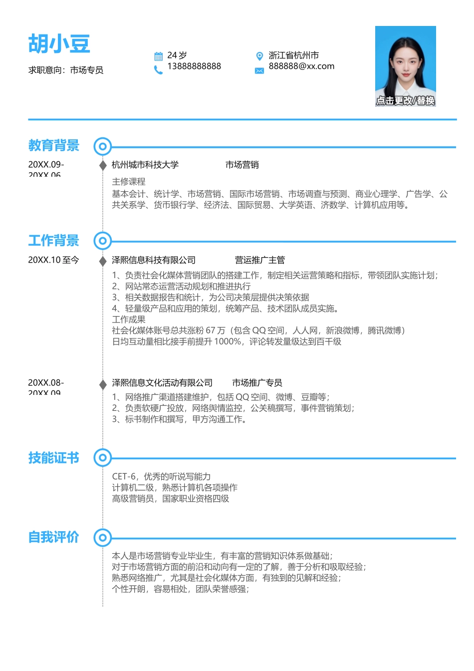 个人简历单页034-简约蓝_第1页