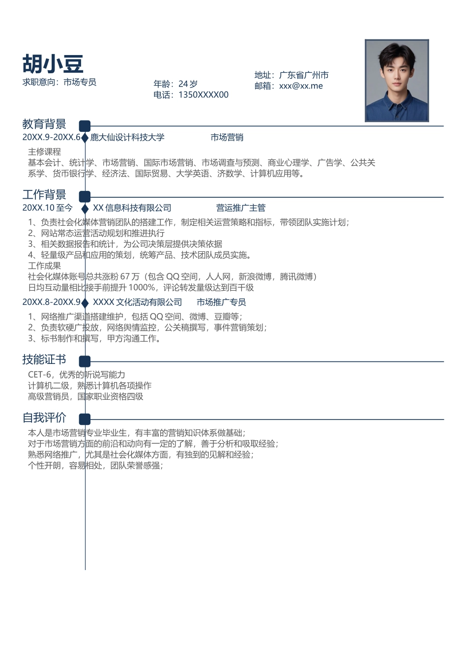 个人简历单页036-简约_第1页