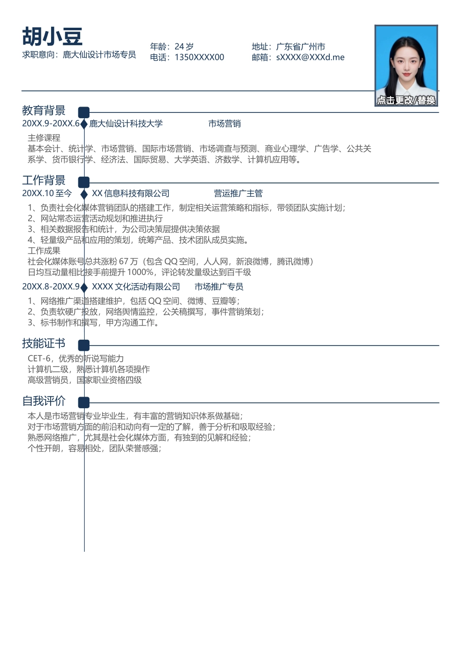 个人简历单页038-简约_第1页