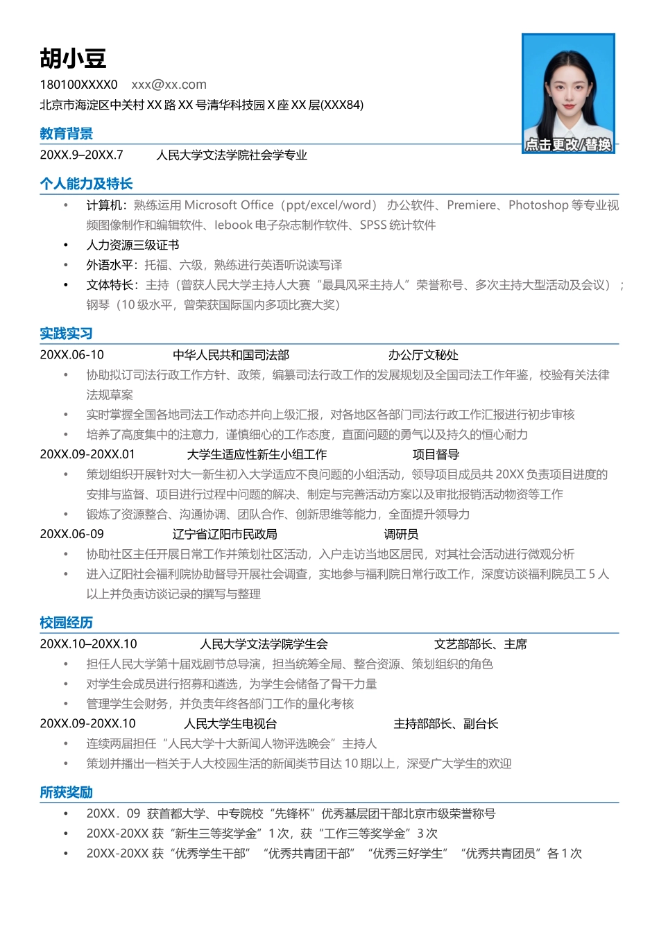 个人简历单页040-极简蓝_第1页