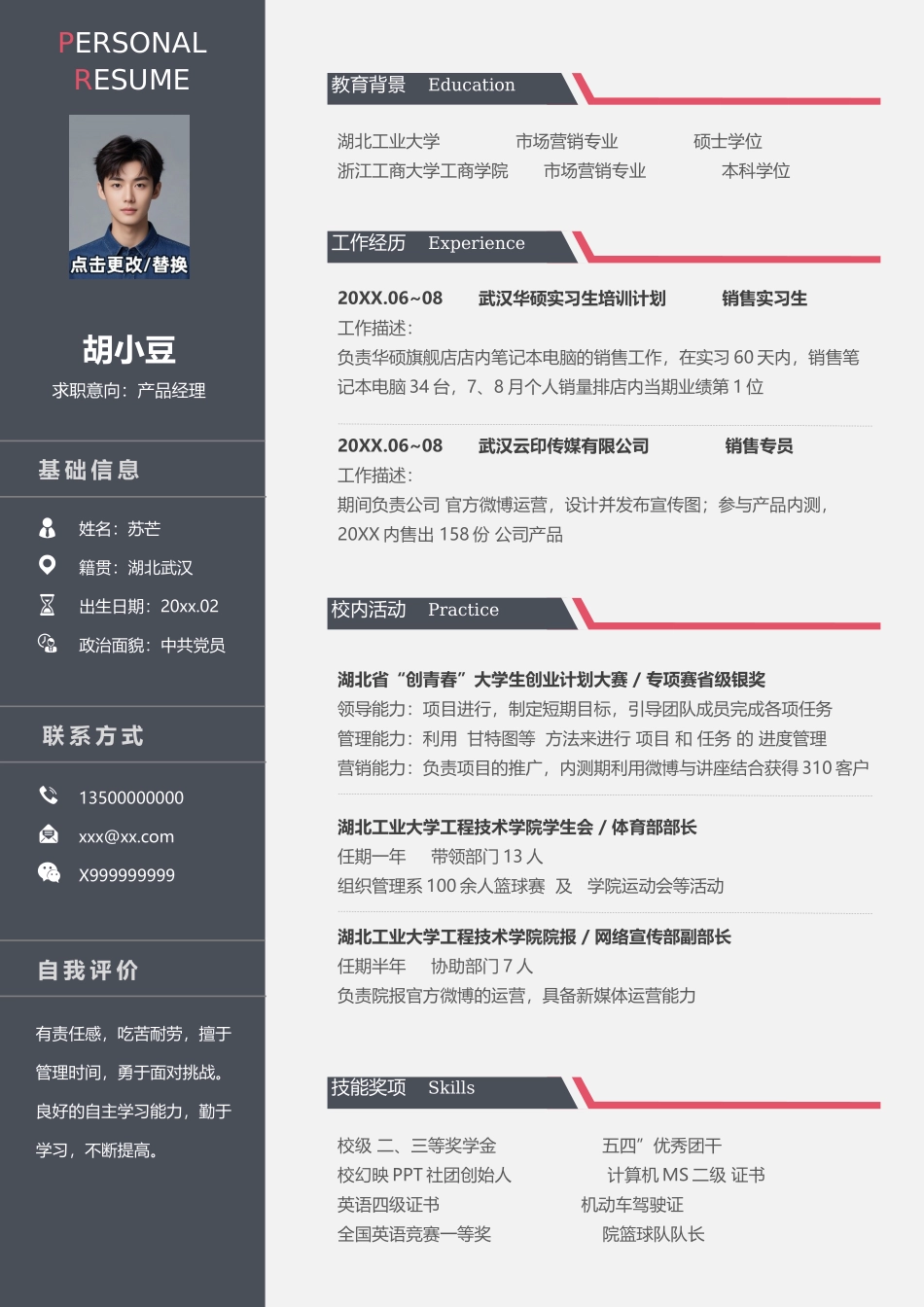 个人简历单页041-双栏_第1页