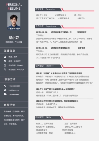 个人简历单页041-双栏