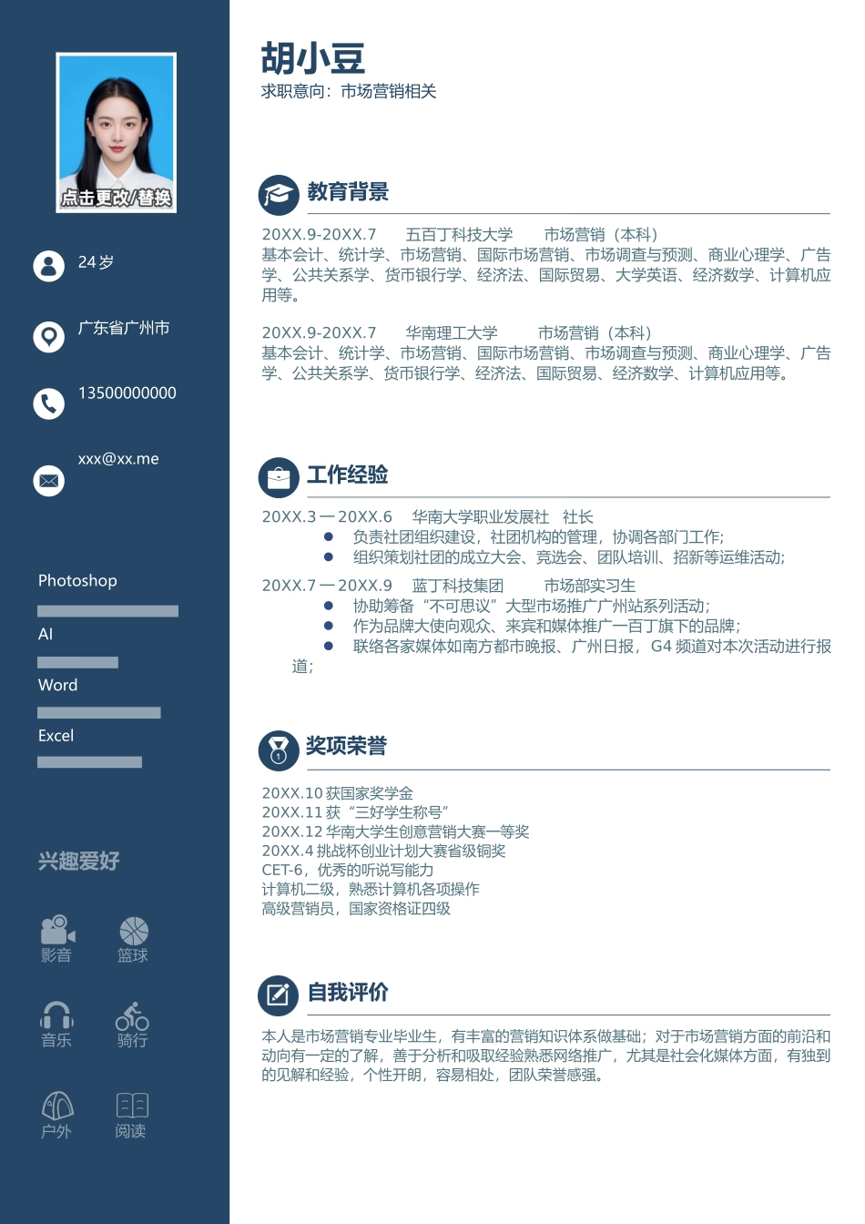 个人简历单页042-双栏_第1页