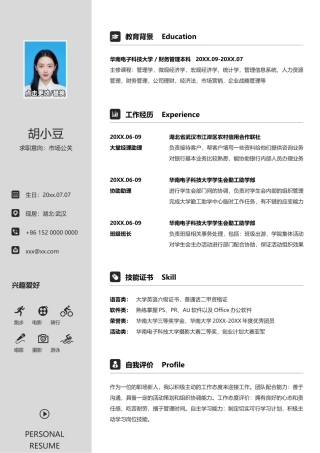 个人简历单页043-双栏