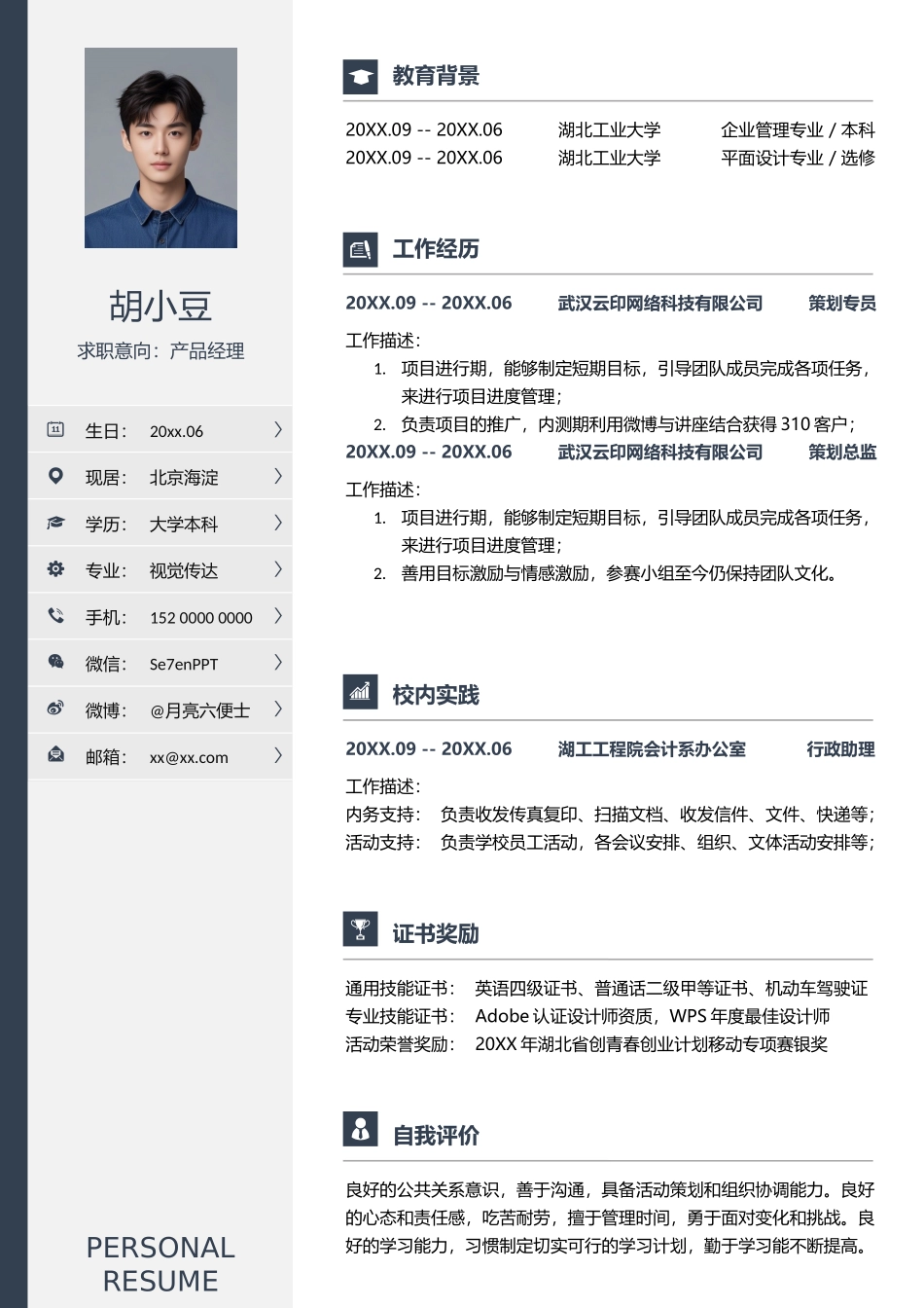 个人简历单页045-双栏_第1页