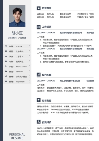 个人简历单页045-双栏